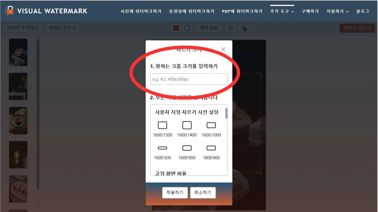 이미지를 자르는 방법